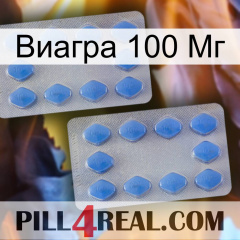 Виагра 100 Мг 20